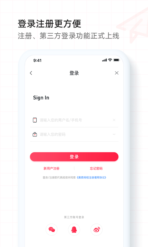 美森网校v2.0.1截图3