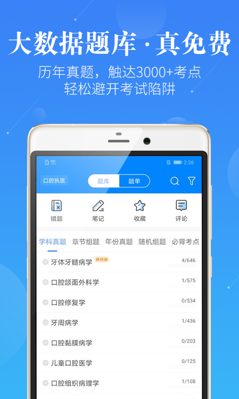 口腔考研执医v2.0.0截图2