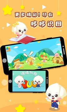 哆哆識圖截圖