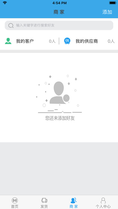 美鲜冷链v3.2.77截图3