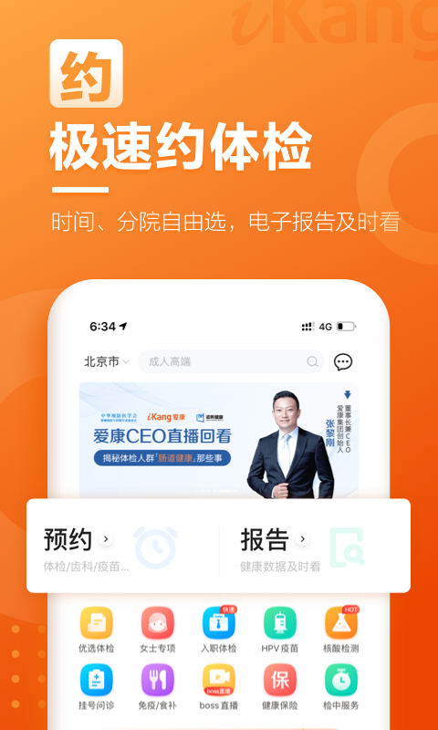 爱康约体检查报告v4.0.0截图2