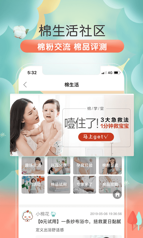 全棉時(shí)代截圖預(yù)覽