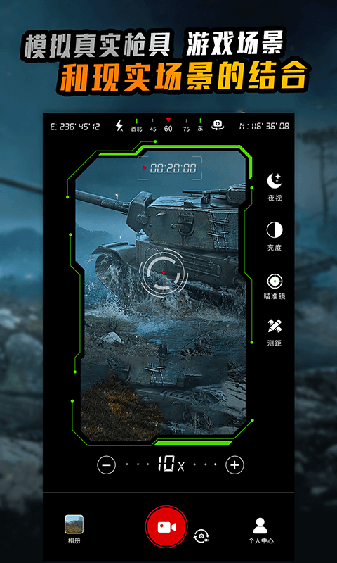 戰(zhàn)術(shù)望遠(yuǎn)鏡截圖預(yù)覽