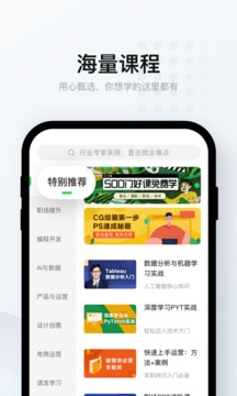 网易云课堂截图