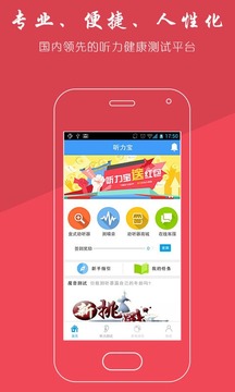 聽力寶截圖