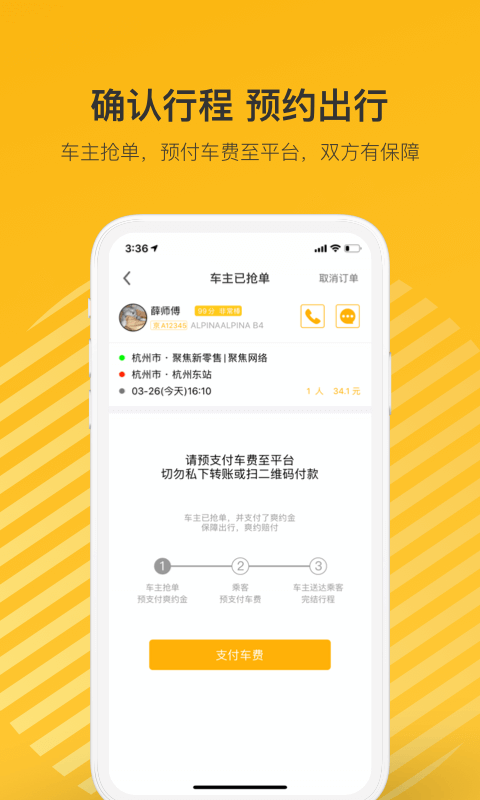 拼車截圖預(yù)覽