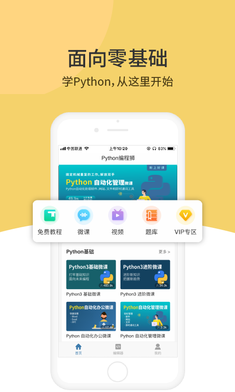 Python編程獅截圖預(yù)覽