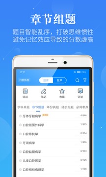口腔考研執(zhí)醫(yī)截圖