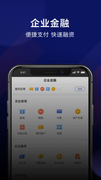 企業(yè)金融截圖