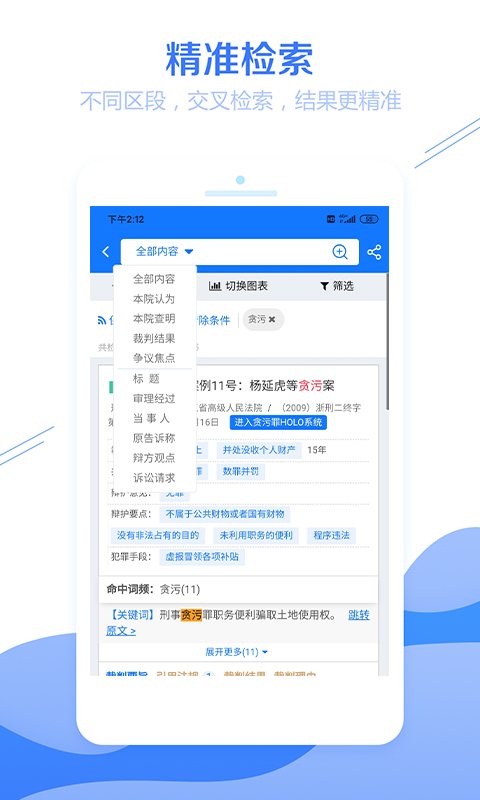 聚法案例v3.1.0截图2