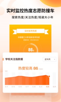 完美志愿截圖