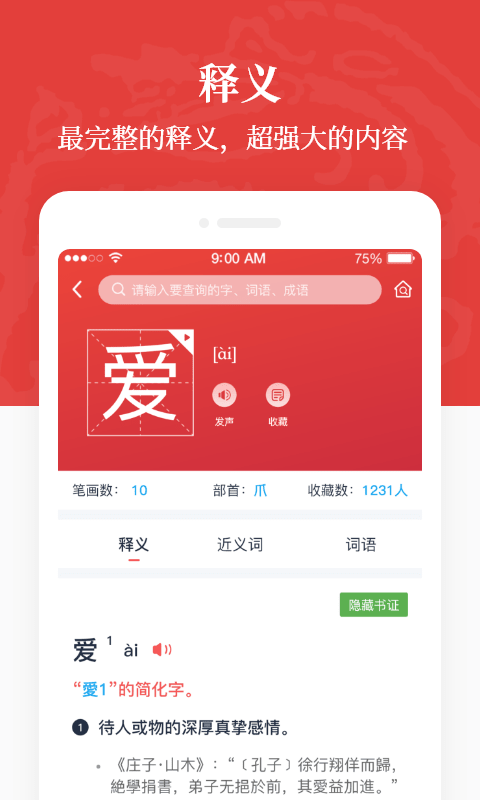 汉语大词典v1.0.6截图5