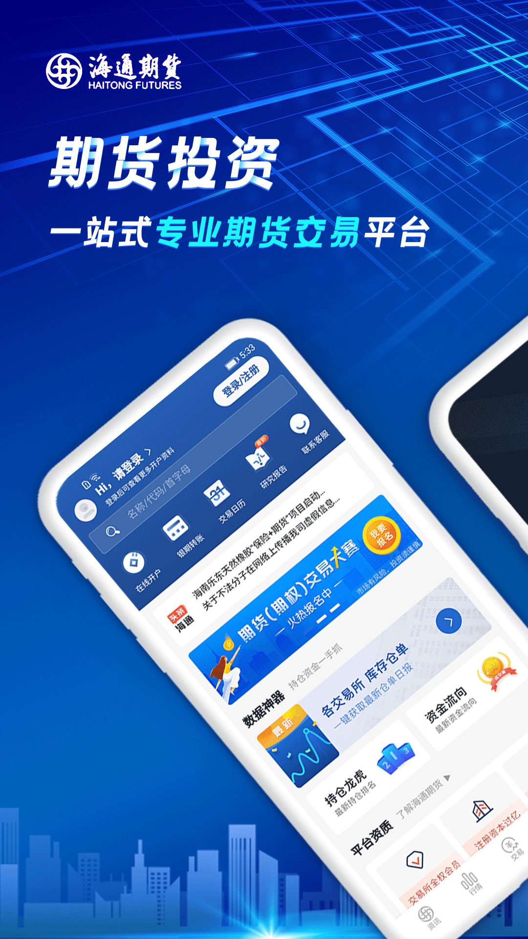 海通期貨期海通行截圖預覽