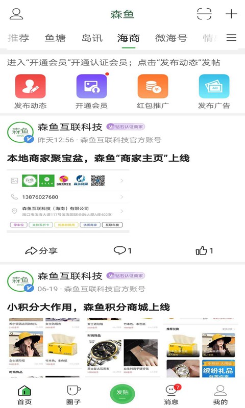 森鱼v5.0.2截图4