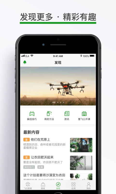 大疆農(nóng)服截圖預(yù)覽