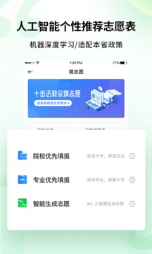 完美志愿截圖