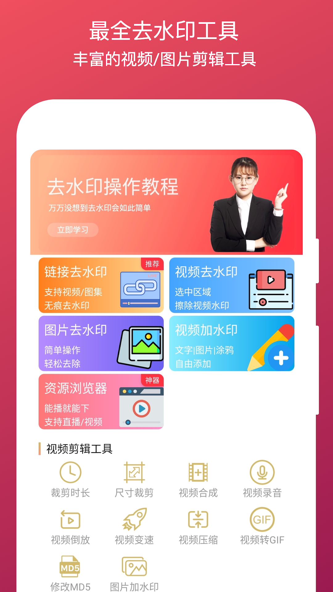 全能去水印截圖預(yù)覽