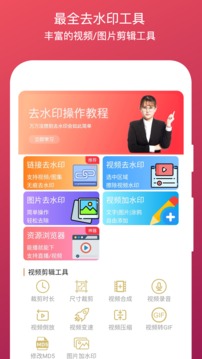 全能去水印截圖