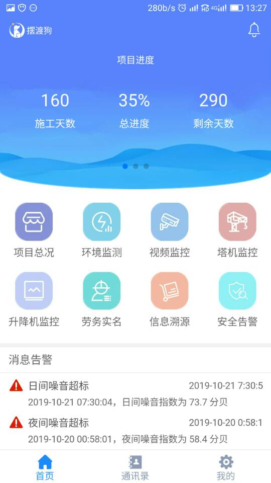 摆渡狗智慧工地截图2