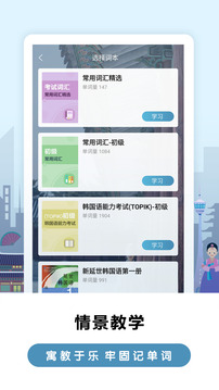 萊特韓語學習背單詞截圖