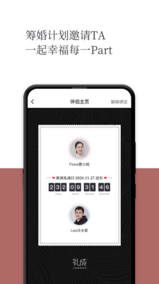 礼成v6.0.0.1截图4