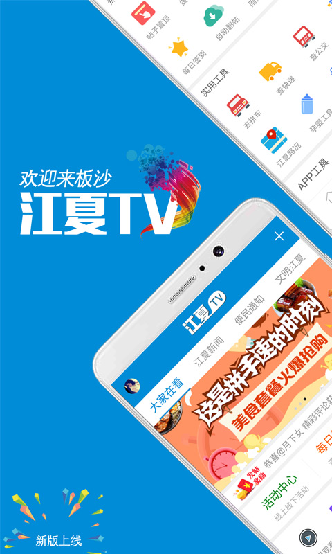 江夏TVv5.0.0截图1