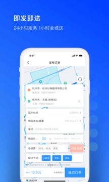 一喂跑腿截圖