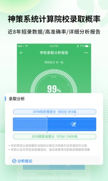 完美志愿截圖