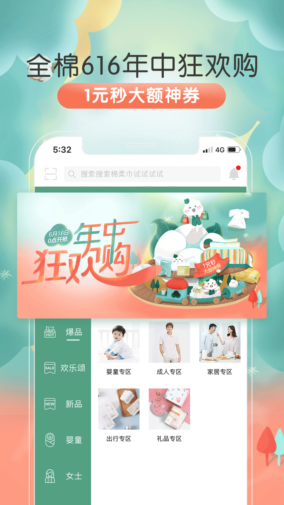 全棉時(shí)代截圖預(yù)覽