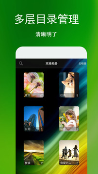 相冊管家截圖
