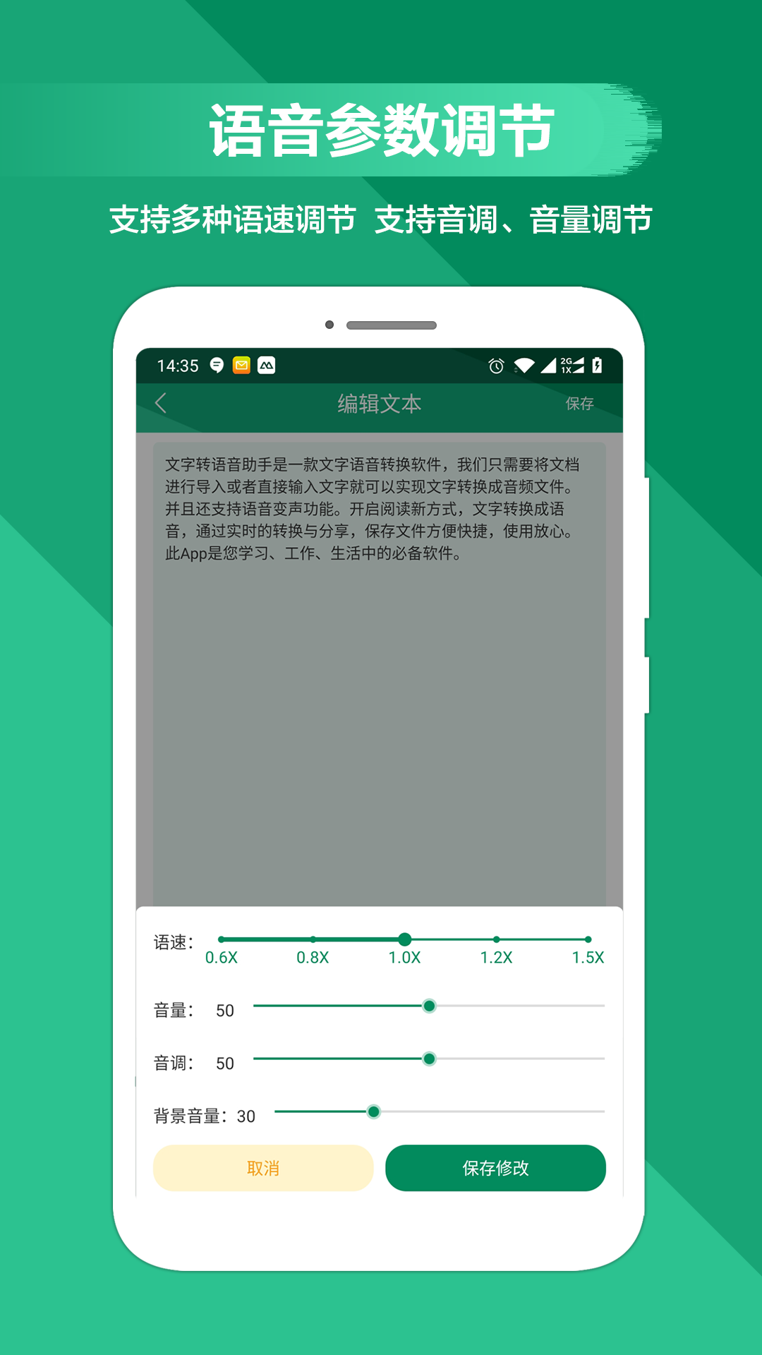 文字转语音助手v2.1.1截图4