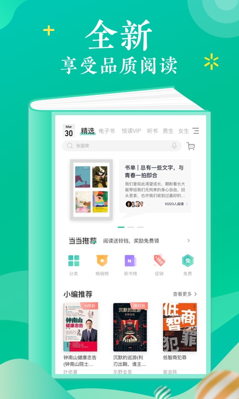 当当云阅读v6.9.8.3截图1