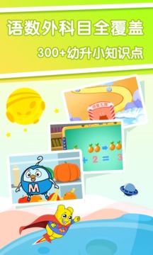 幼升小全課程截圖