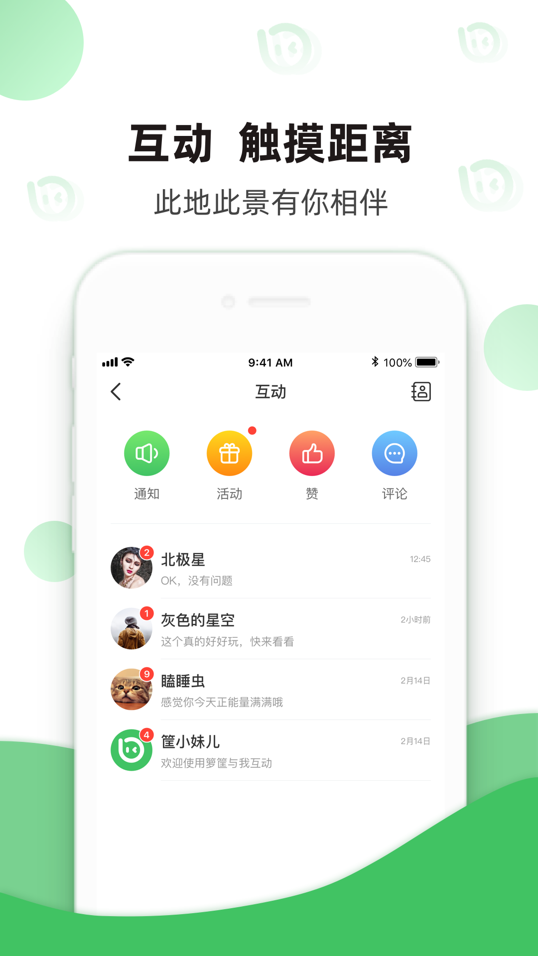 箩筐截图3