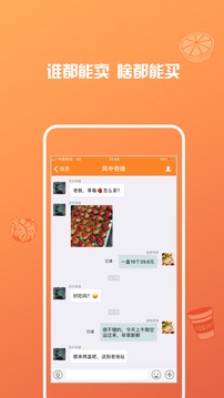 邨交惠应用截图4