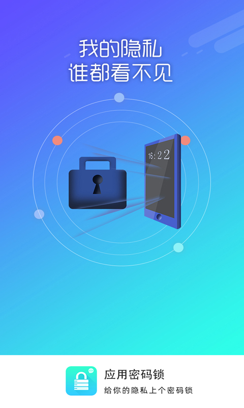 应用密码锁v1.8.7截图5