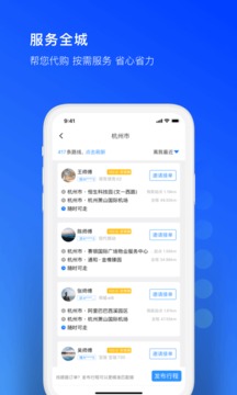 一喂跑腿截圖
