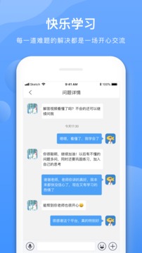 學(xué)霸在線截圖