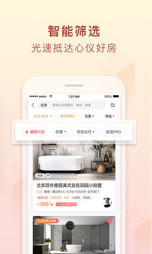 途家民宿截圖