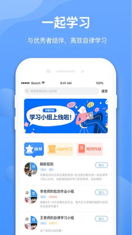 学霸在线v2.0.0截图5