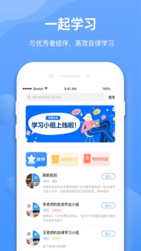 學(xué)霸在線截圖