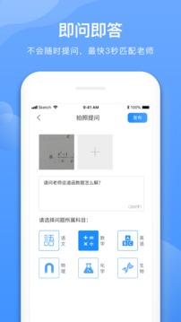學(xué)霸在線截圖