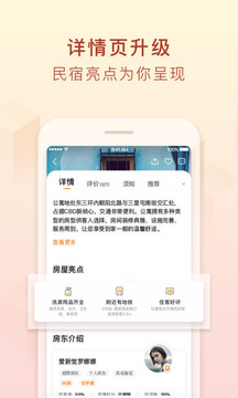 途家民宿截圖