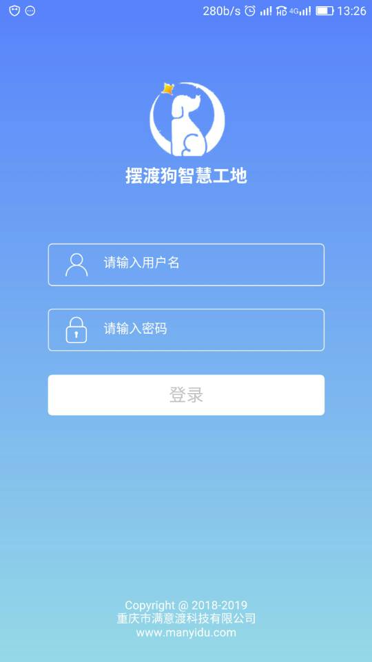 摆渡狗智慧工地截图1