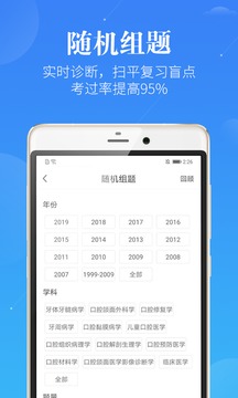 口腔考研執(zhí)醫(yī)截圖
