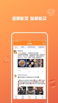 邨交惠应用截图2