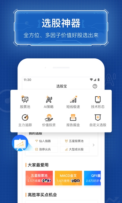 优品股票通v6.3.3截图2