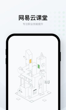 网易云课堂截图