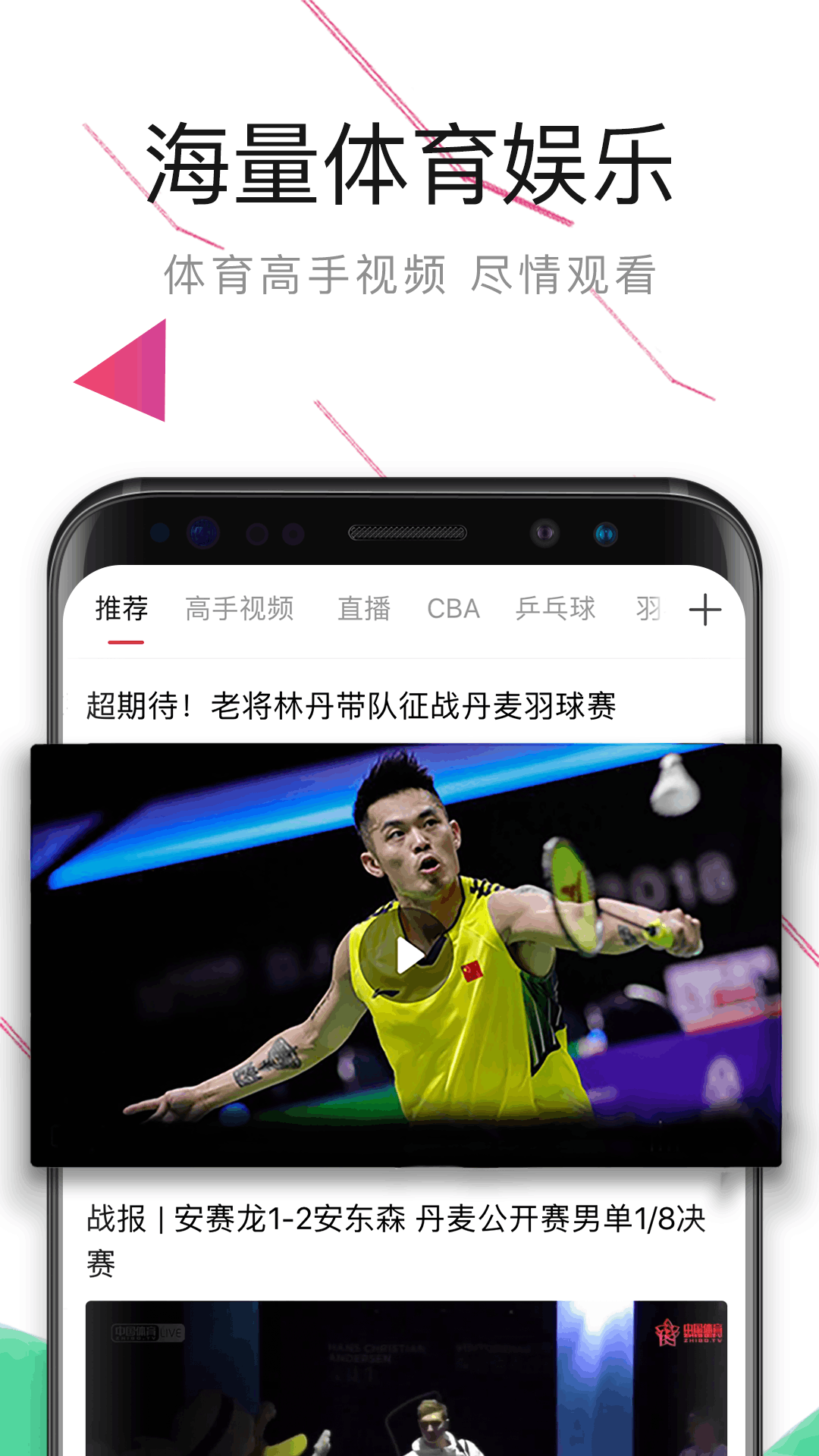 中国体育v4.9.3截图3