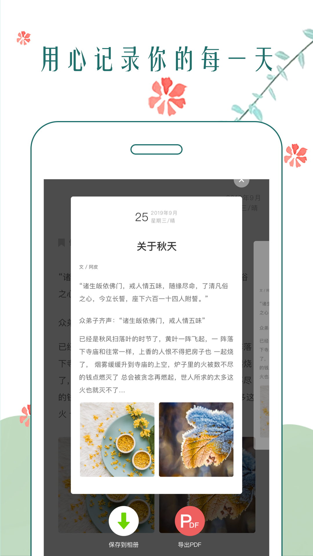 时光日记本v2.0.4截图3